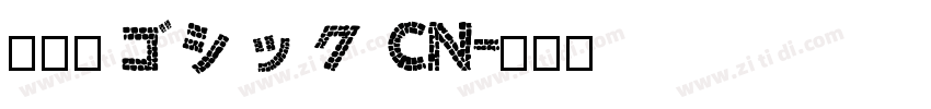 有愛新ゴシック CN字体转换